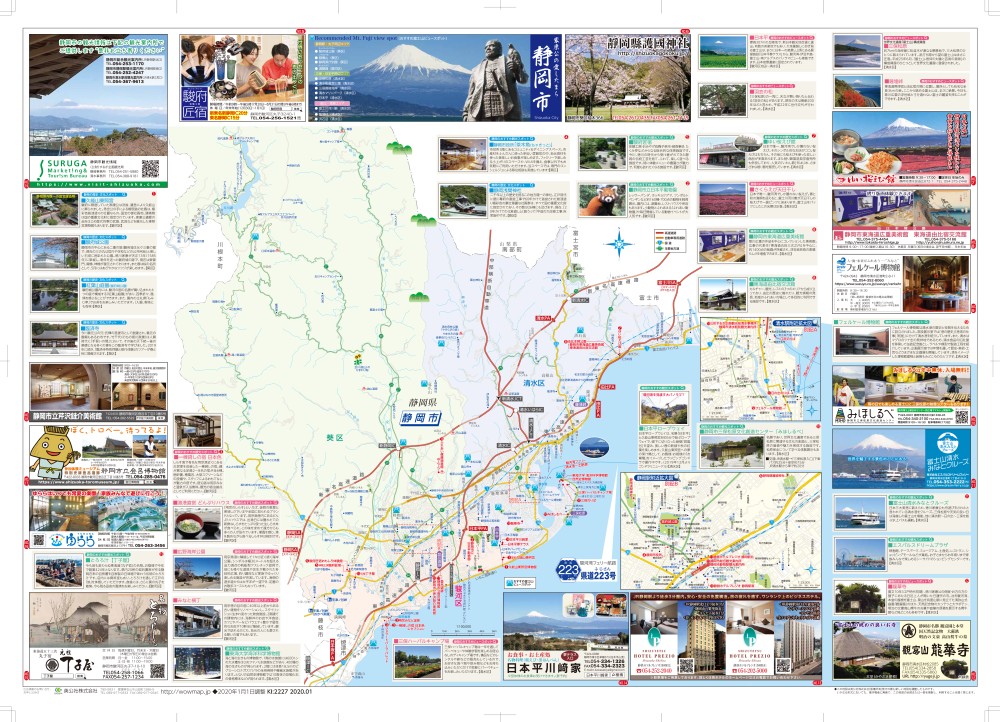 静岡県 静岡市 わお マップ わお マップ ワクワク イキイキ 情報ガイド