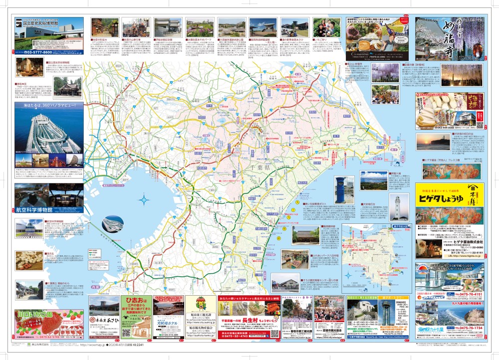 千葉某何ページ 千葉県 北総・九十九里・利根川 « ｜わお!マップ｜「わお！マップ