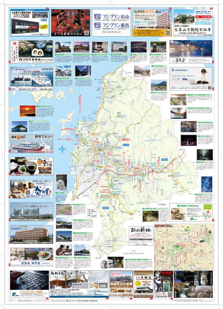 愛媛県 松山市 東温市 砥部町 わお マップ わお マップ ワクワク イキイキ 情報ガイド