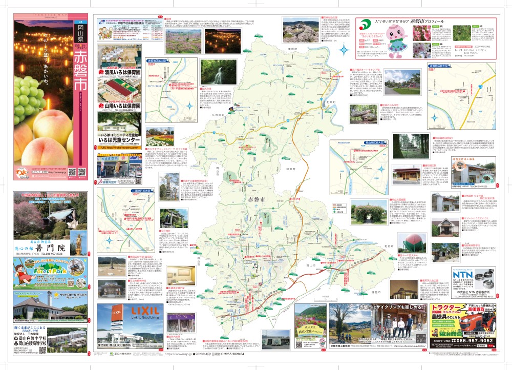 岡山県の地名 岡山のトリセツ ｜企業・自治体向けの観光・出版・広告支援
