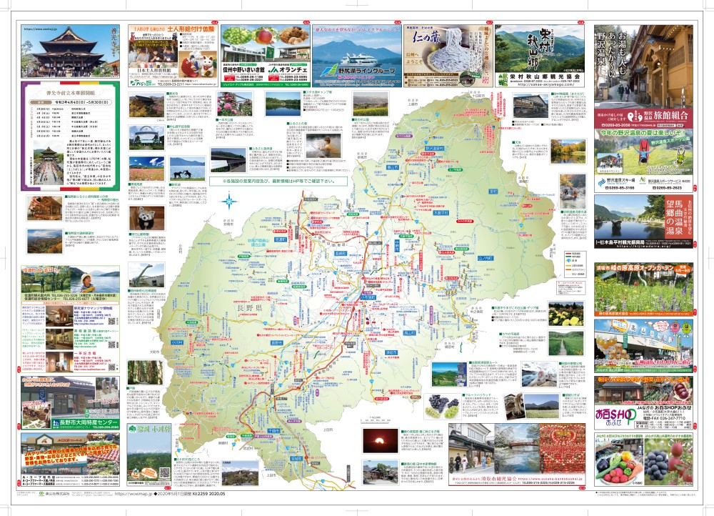 長野県 北信濃エリア わお マップ わお マップ ワクワク イキイキ 情報ガイド 長野県 北信濃エリア わお マップ わお マップ ワクワク イキイキ 情報ガイド