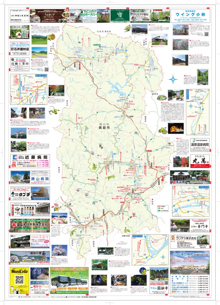 岡山県 真庭市 わお マップ わお マップ ワクワク イキイキ 情報ガイド