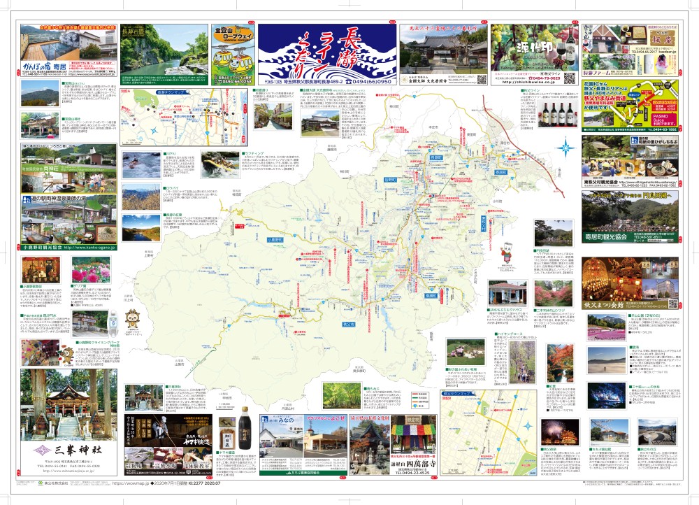 埼玉県 秩父 長瀞エリア わお マップ わお マップ ワクワク イキイキ 情報ガイド