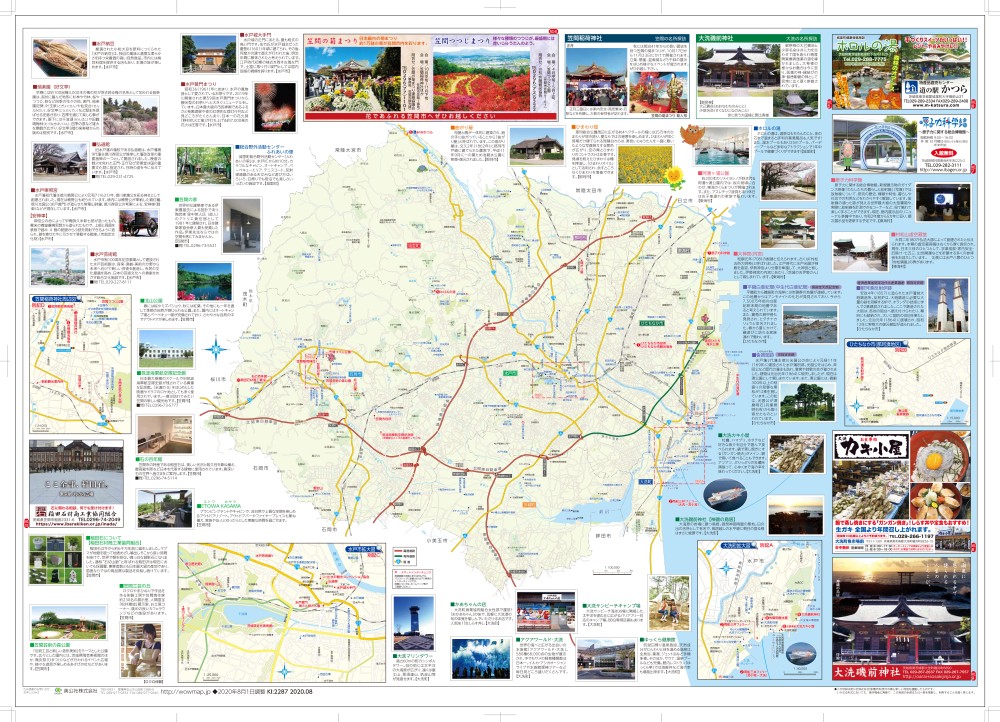 茨城県 水戸 笠間 ひたちなか 大洗エリア わお マップ わお マップ ワクワク イキイキ 情報ガイド