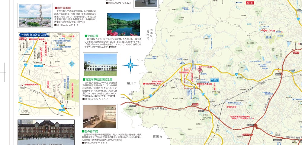 茨城県 水戸 笠間 ひたちなか 大洗エリア わお マップ わお マップ ワクワク イキイキ 情報ガイド