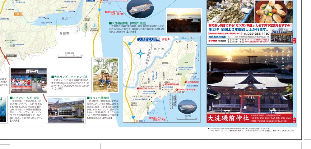 茨城県 水戸 笠間 ひたちなか 大洗エリア わお マップ わお マップ ワクワク イキイキ 情報ガイド 茨城県 水戸 笠間 ひたちなか 大洗エリア わお マップ わお マップ ワクワク イキイキ 情報ガイド