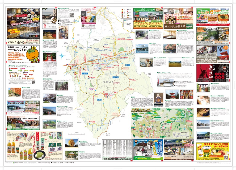 和歌山県 高野山エリアKI:2291 « ｜わお!マップ｜「わお！マップ」ワクワク、イキイキ、情報ガイド