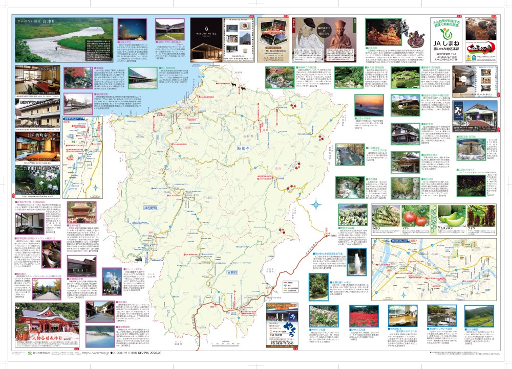 島根県 益田 津和野 吉賀エリア わお マップ わお マップ ワクワク イキイキ 情報ガイド