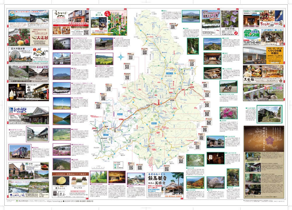 岐阜県 中津川 恵那エリアki 2301 わお マップ わお マップ ワクワク イキイキ 情報ガイド