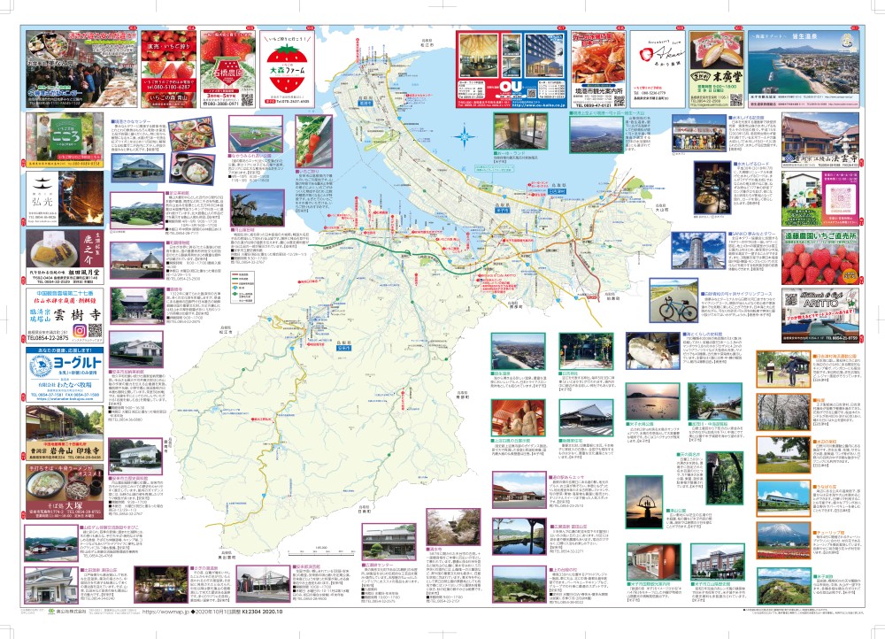 鳥取県・島根県 境港・米子・安来エリア « ｜わお!マップ｜「わお！マップ」ワクワク、イキイキ、情報ガイド