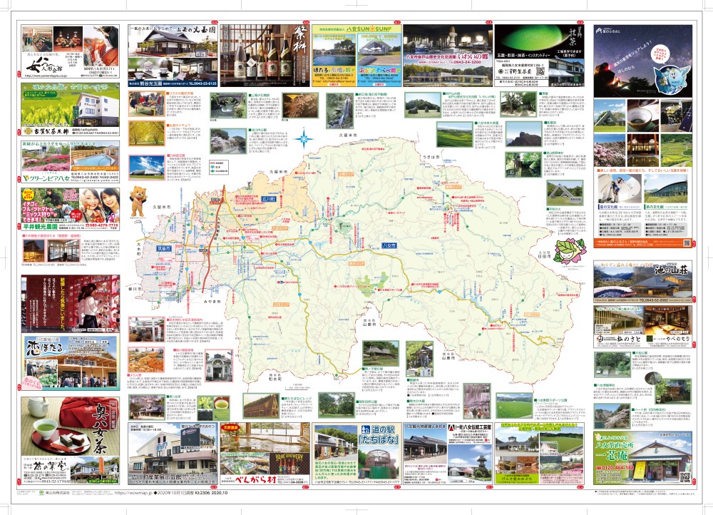 福岡県 八女市・筑後市・広川町 « ｜わお!マップ｜「わお！マップ