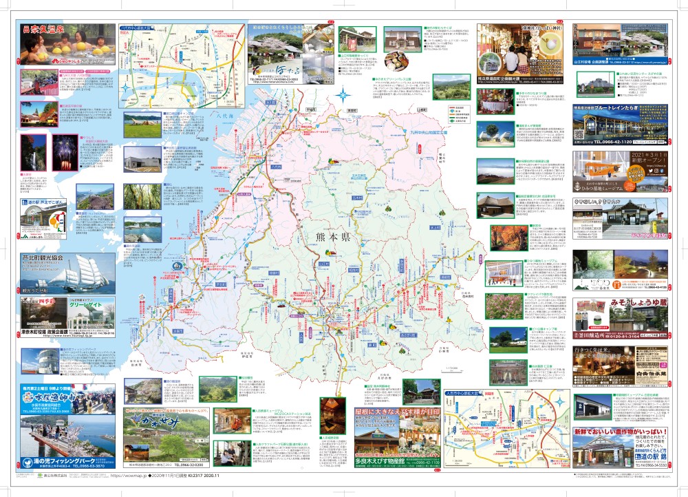 熊本県 熊本県南エリア « ｜わお!マップ｜「わお！マップ