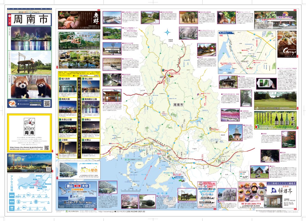 山口県 周南市21年2月発行 Ki 2340 わお マップ わお マップ ワクワク イキイキ 情報ガイド