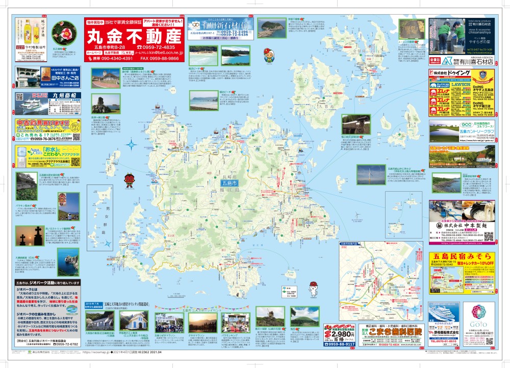 長崎県 五島市2021年4月発行 KI:2362 « ｜わお!マップ｜「わお