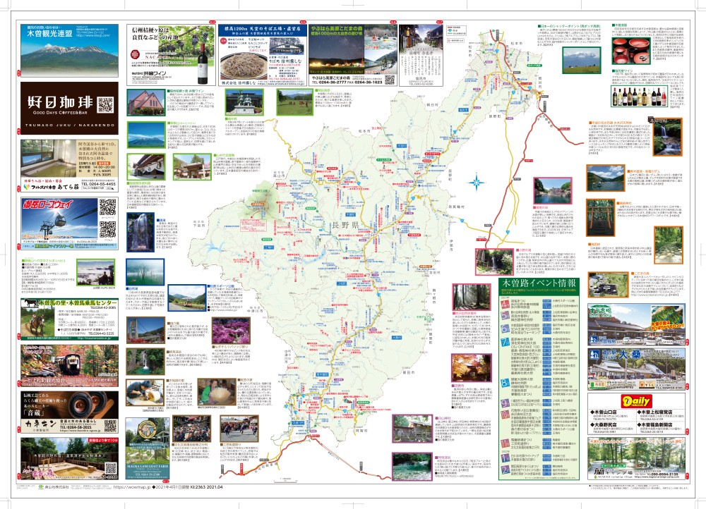 長野県 木曽エリア2021年4月発行 KI:2363 « ｜わお!マップ｜「わお！マップ」ワクワク、イキイキ、情報ガイド