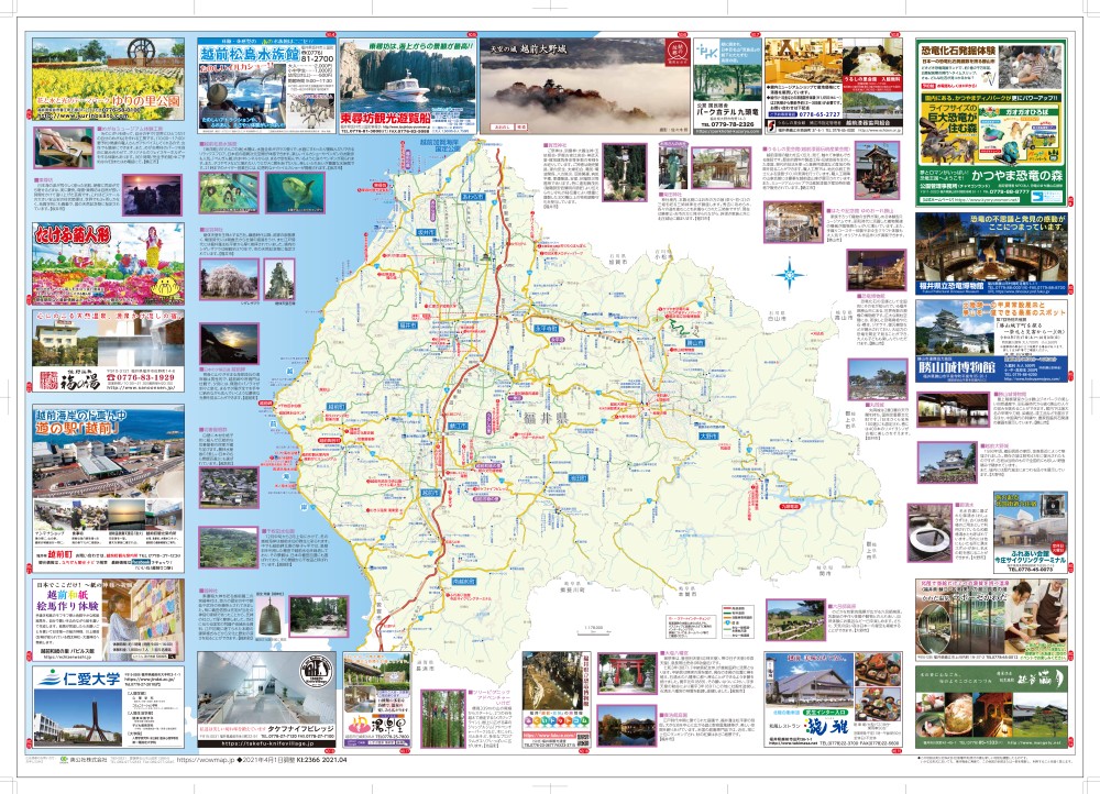 福井県 福井嶺北エリア2021年5月発行 KI:2366 « ｜わお!マップ｜「わお！マップ」ワクワク、イキイキ、情報ガイド