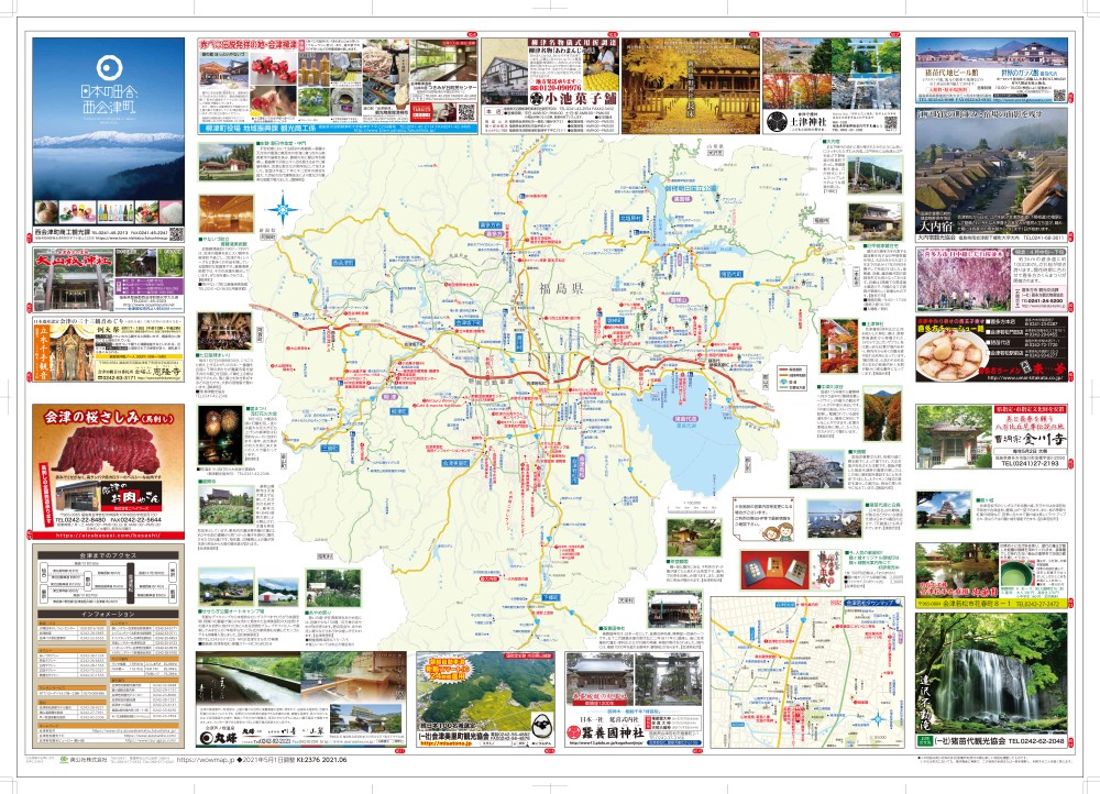 福島県 会津 磐梯山エリア21年6月発行 Ki 2376 わお マップ わお マップ ワクワク イキイキ 情報ガイド