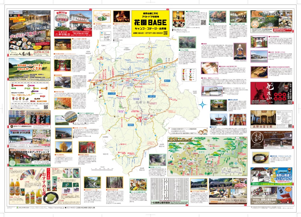 『1年保証』 和歌山県 高野山エリア2021年8月発行 ｜わお!マップ « KI:2400 和書