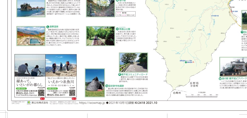 新潟県 糸魚川市21年10月発行 Ki 2418 わお マップ わお マップ ワクワク イキイキ 情報ガイド