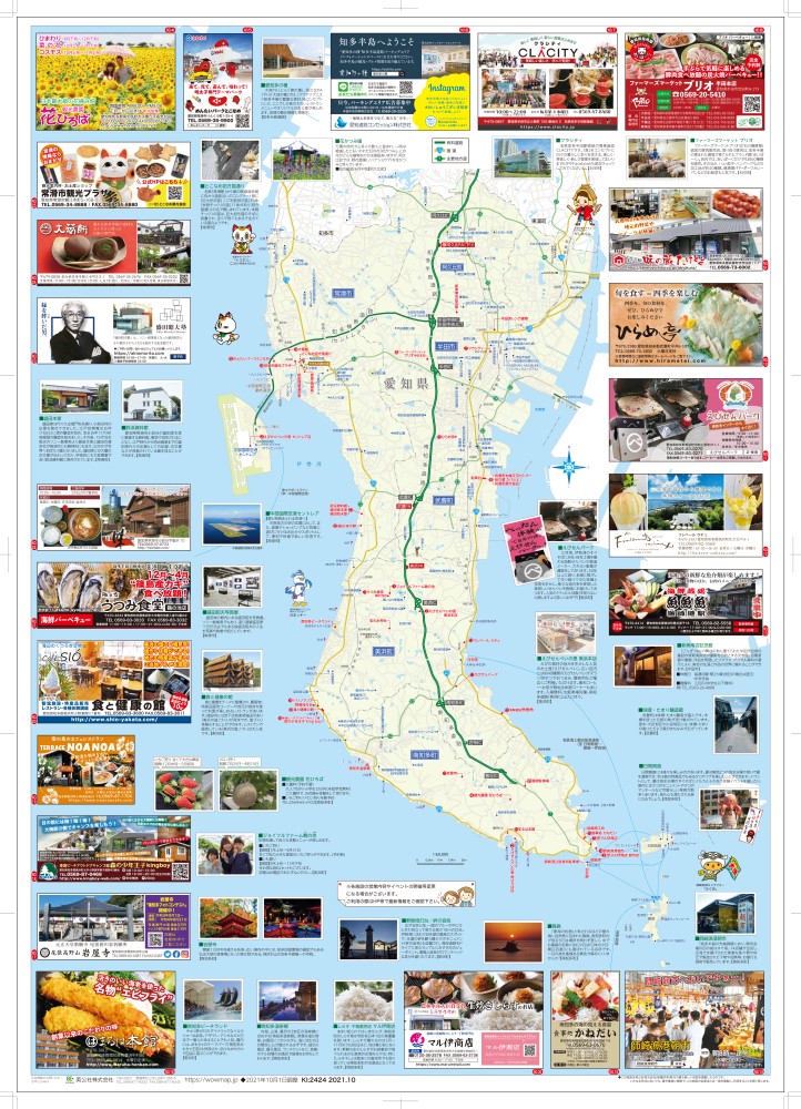 愛知県 知多半島 中 南部エリア21年11月発行 Ki 2424 わお マップ わお マップ ワクワク イキイキ 情報ガイド