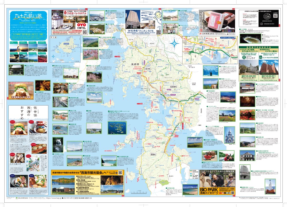 長崎県 佐世保・西海・佐々2022年1月発行 KI:2440 « ｜わお