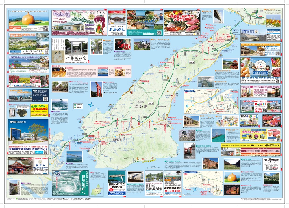 兵庫県 淡路島2022年1月発行 KI:2447 « ｜わお!マップ｜「わお！マップ