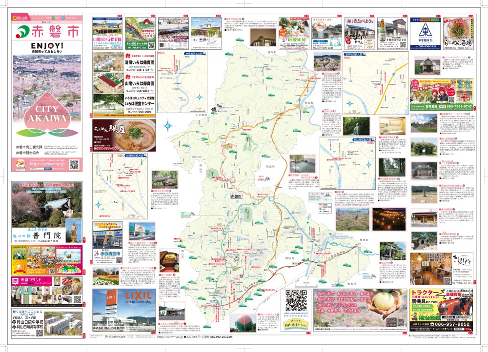 岡山県 赤磐市2022年6月発行 KI:2492 « ｜わお!マップ｜「わお！マップ 