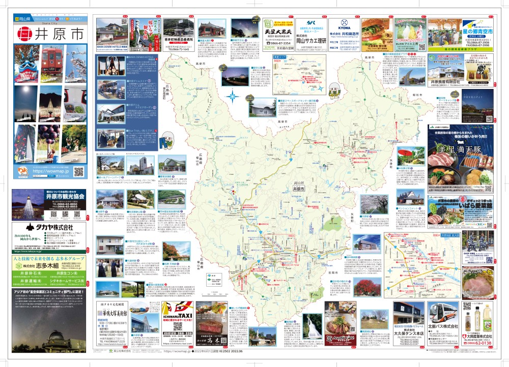 岡山県 井原市2022年7月発行 KI:2502 « ｜わお!マップ｜「わお！マップ」ワクワク、イキイキ、情報ガイド