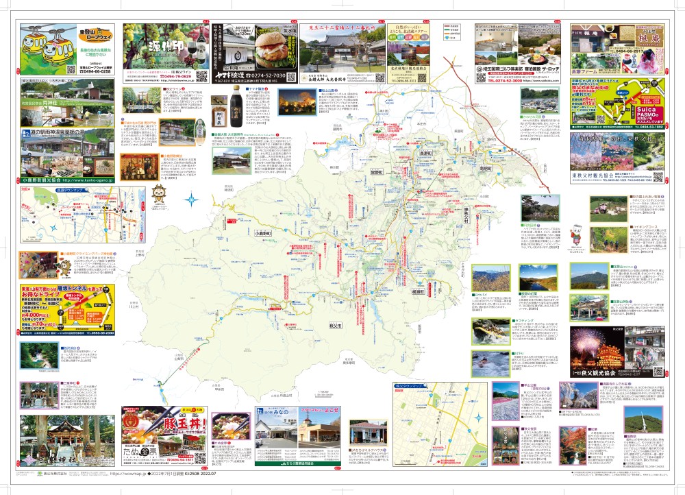 埼玉県 秩父・長瀞エリア2022年7月発行 KI:2508 « ｜わお!マップ｜「わ