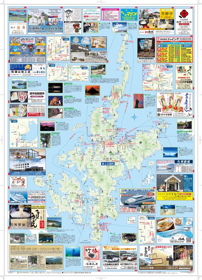 長崎県 新上五島町2022年11月発行 KI:2544 « ｜わお!マップ｜「わお