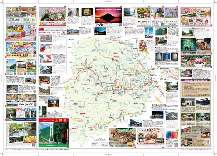 群馬県 西上州エリア2023年4月発行 KI:2606 « ｜わお!マップ｜「わお！マップ」ワクワク、イキイキ、情報ガイド