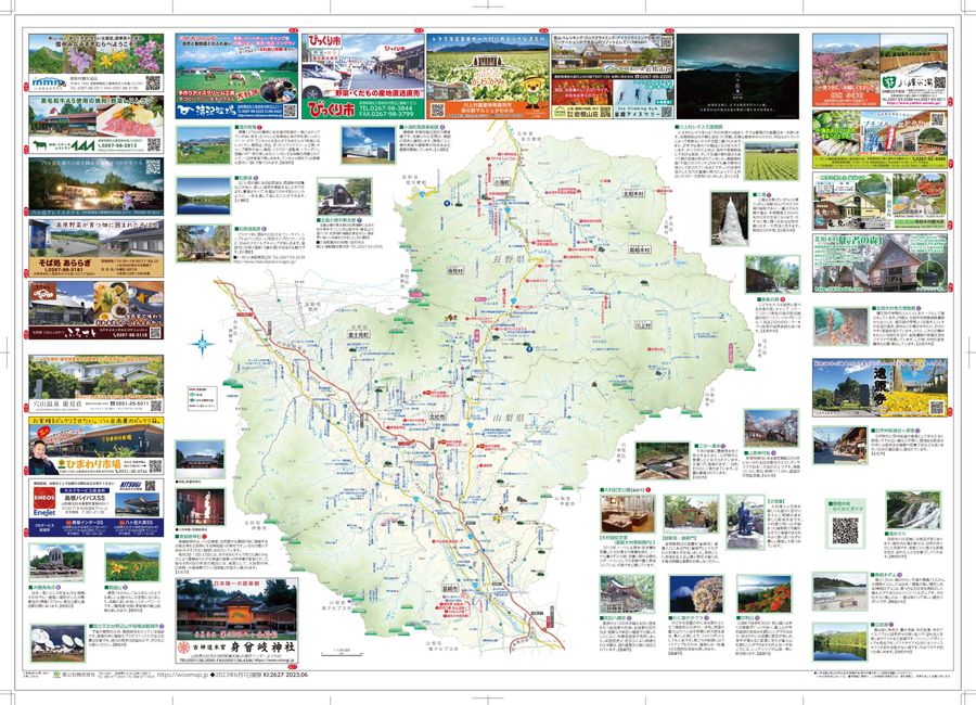 山梨県・長野県 八ヶ岳2023年7月発行 KI:2627 « ｜わお!マップ｜「わお