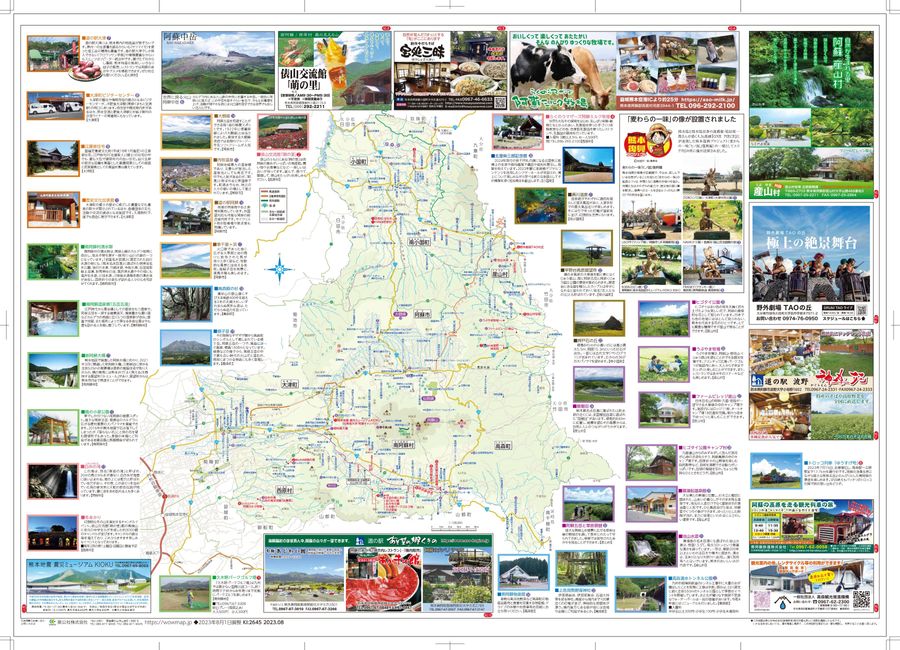 熊本県 阿蘇エリア2023年8月発行 KI:2645 « ｜わお!マップ｜「わ