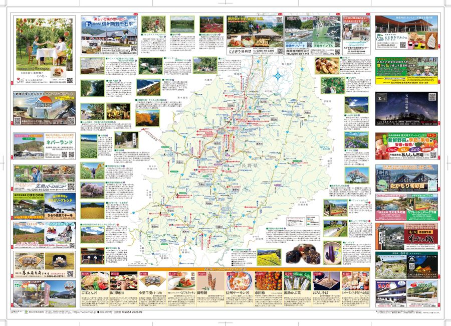 ゼンリン地図長野県下伊那郡阿智村阿南市下條村泰阜村松川町高