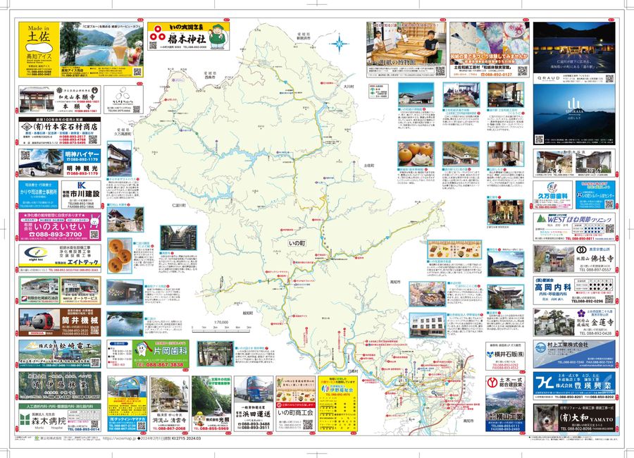 高知県 いの町2024年3月発行 KI:2715 « ｜わお!マップ｜「わお！マップ
