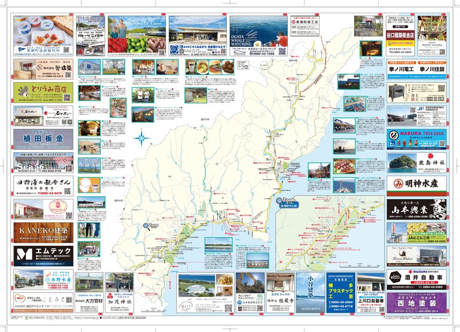 高知県 黒潮町2024年4月発行 KI:2728 « ｜わお!マップ｜「わお