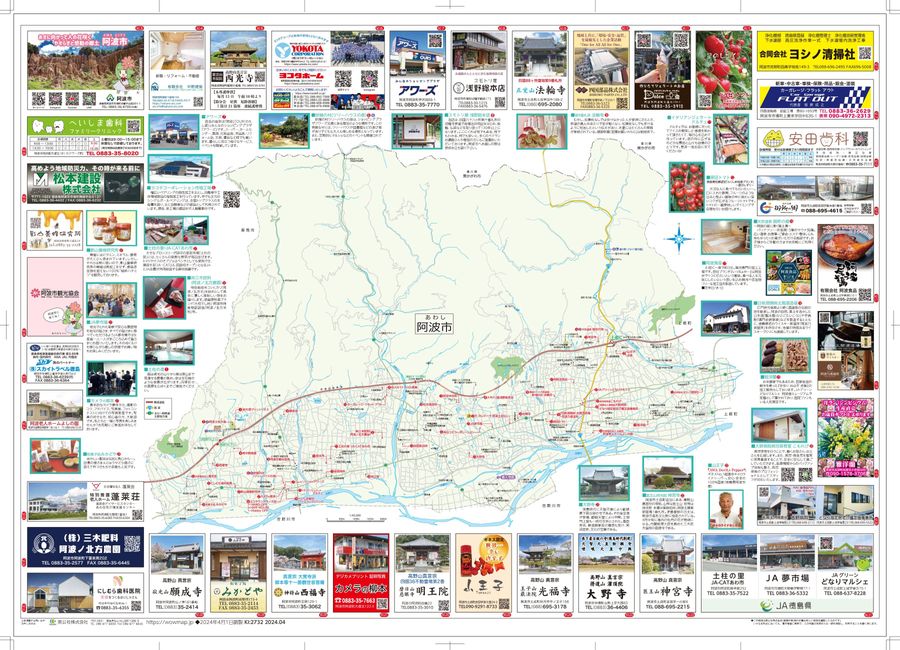 徳島県 阿波市2024年4月発行 KI:2732 « ｜わお!マップ｜「わお！マップ