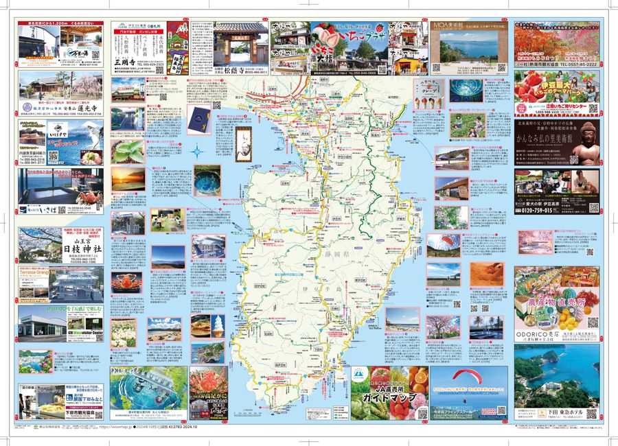 静岡県 伊豆半島2024年10月発行 KI:2783 « ｜わお!マップ｜「わお