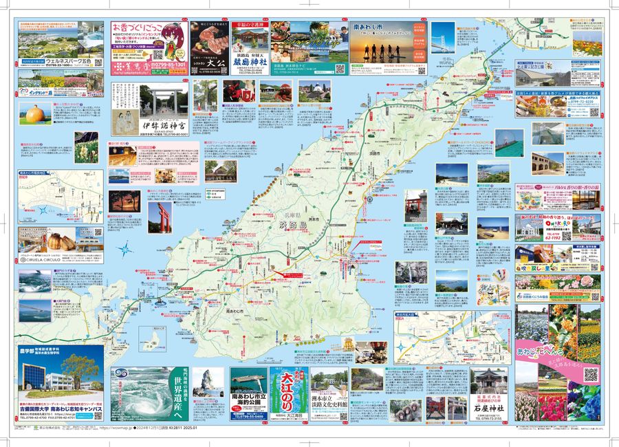 兵庫県 淡路島2025年1月発行 KI:2811 « ｜わお!マップ｜「わお！マップ