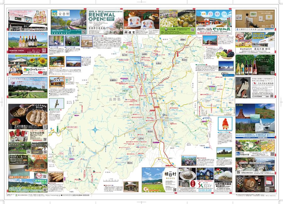 ZENRIN住宅地図　2024　長野県　北安曇池田町、松川村 ZENRIN住宅地図 2024 長野県 北安曇池田町、松川村