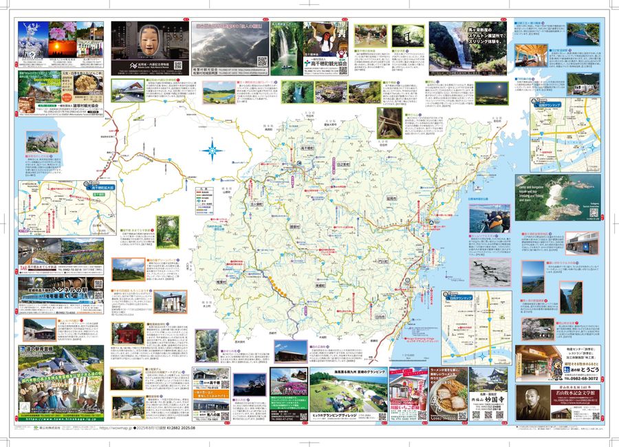 宮崎県 宮崎県北エリア2025年9月発行 KI:2882 « ｜わお!マップ｜「わお
