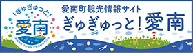 愛南町公式ホームページ／観光情報
