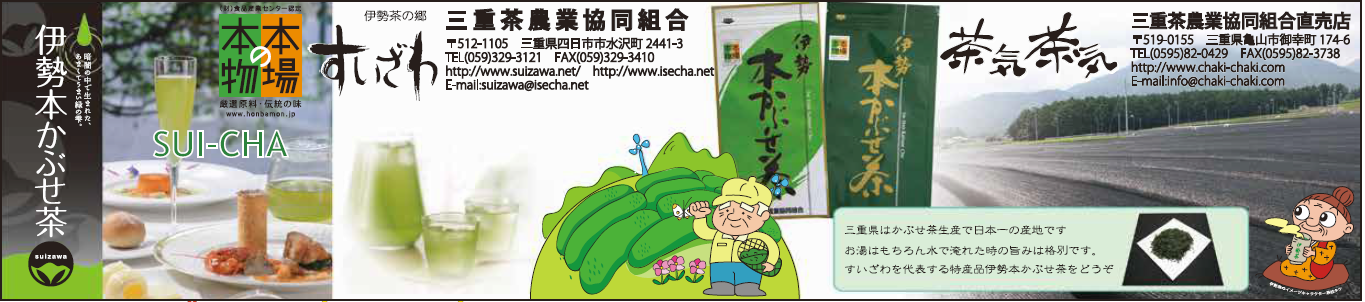 三重茶農業協同組合 « 三重茶農業協同組合|わお!ひろば|「わお!マップ」ワクワク、イキイキ、情報ガイド