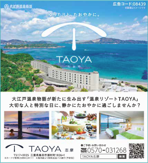 や 志摩 お た TAOYA志摩【 2022年最新の料金比較・口コミ・宿泊予約