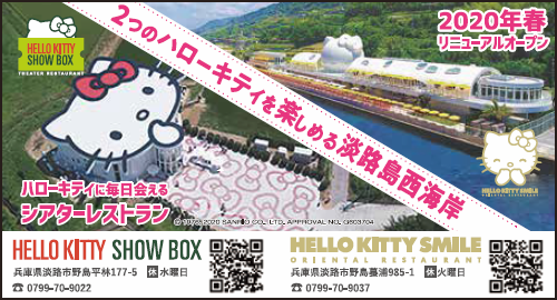Hello Kitty Smile Hello Kitty Smile わお ひろば わお マップ ワクワク イキイキ 情報ガイド