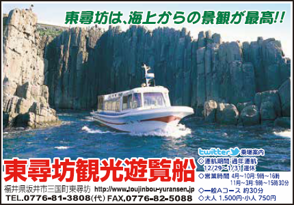 東尋坊観光遊覧船 東尋坊観光遊覧船 わお ひろば わお マップ ワクワク イキイキ 情報ガイド