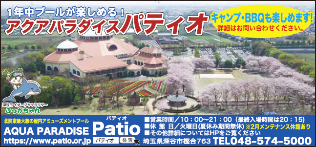 アクアパラダイス パティオ « アクアパラダイス パティオ|わお!ひろば|「わお!マップ」ワクワク、イキイキ、情報ガイド