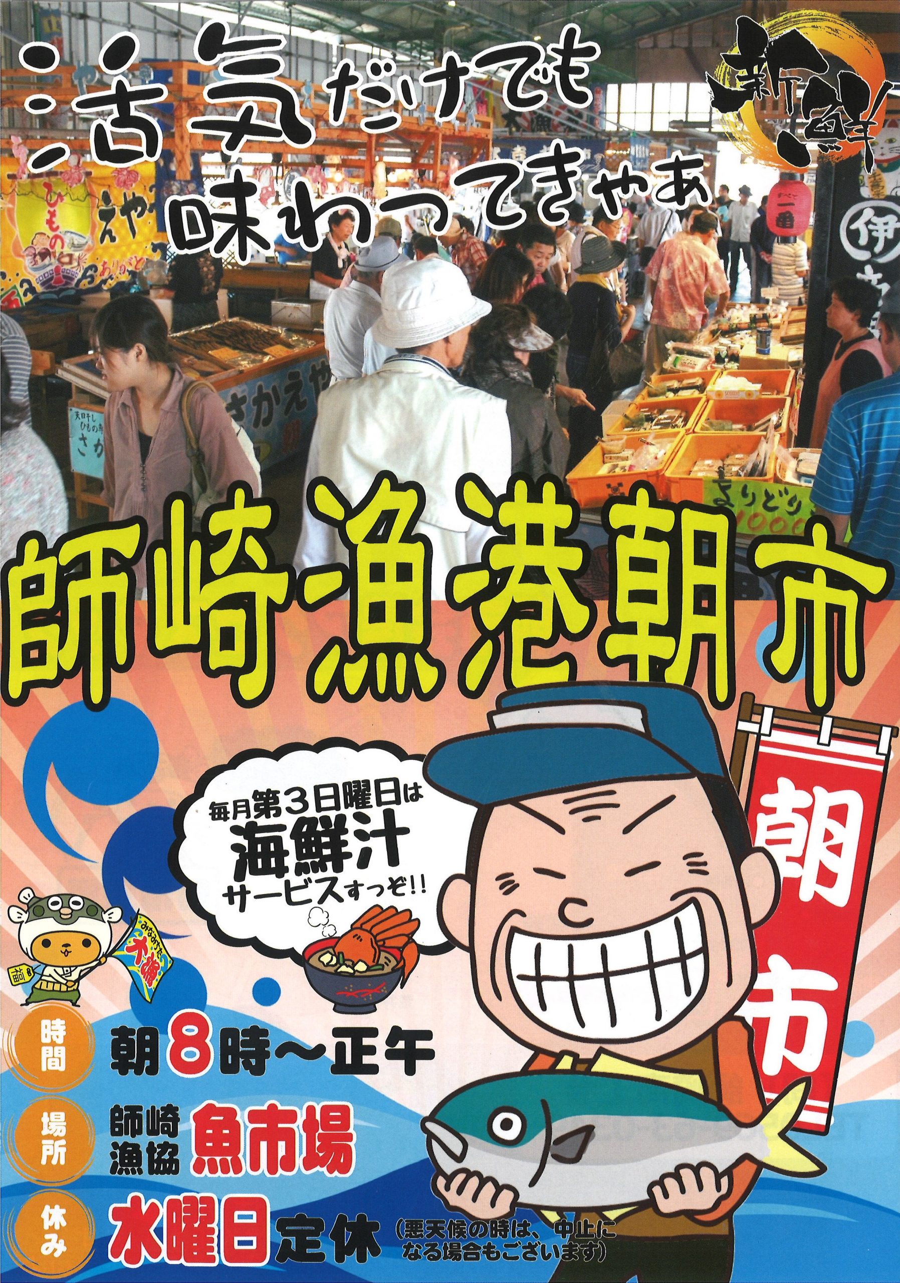 師崎漁港朝市 わお!セレクト 英公社株式会社