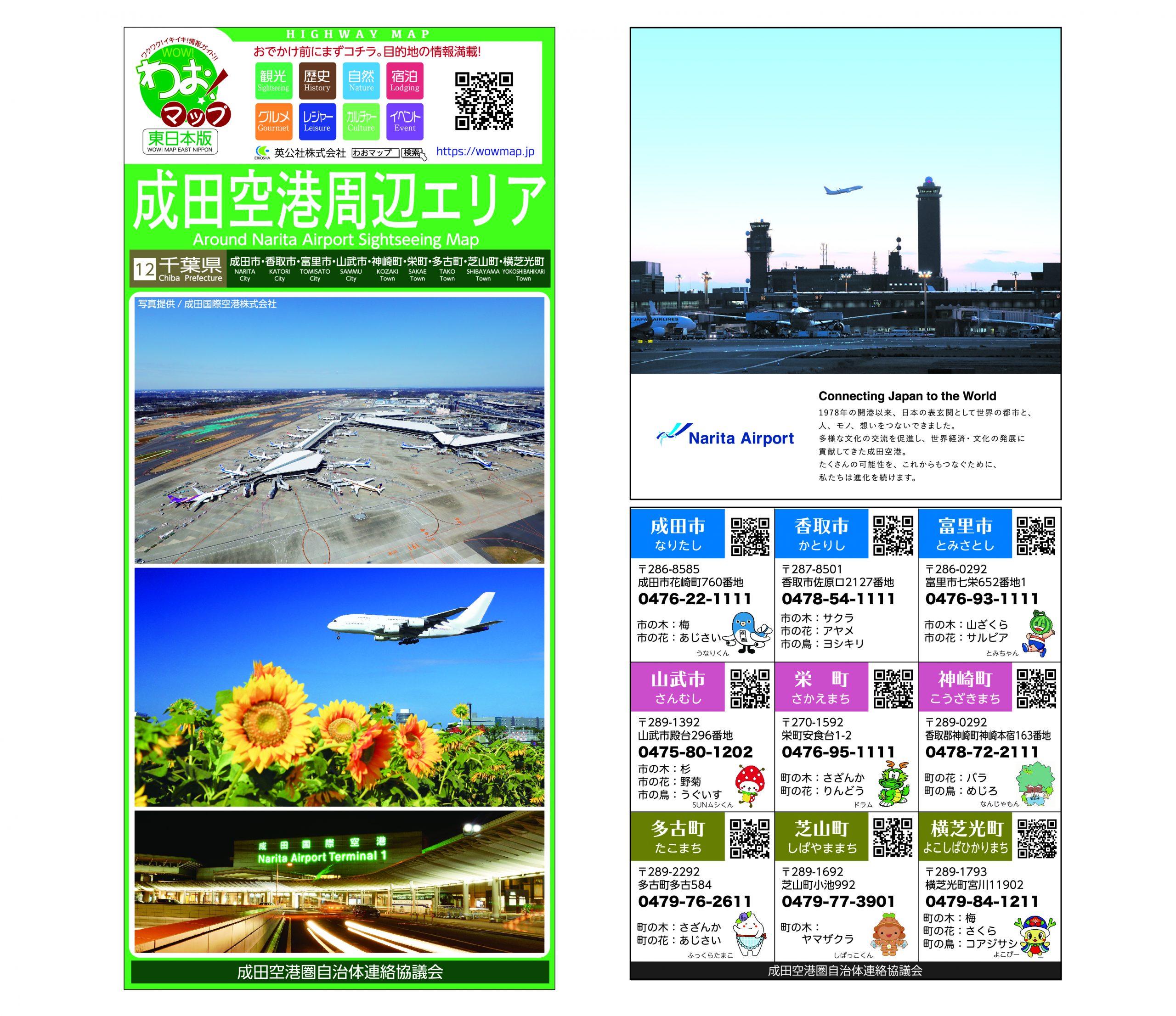 わお マップ 千葉県 成田空港周辺エリアki 2333 わお セレクト 英公社株式会社