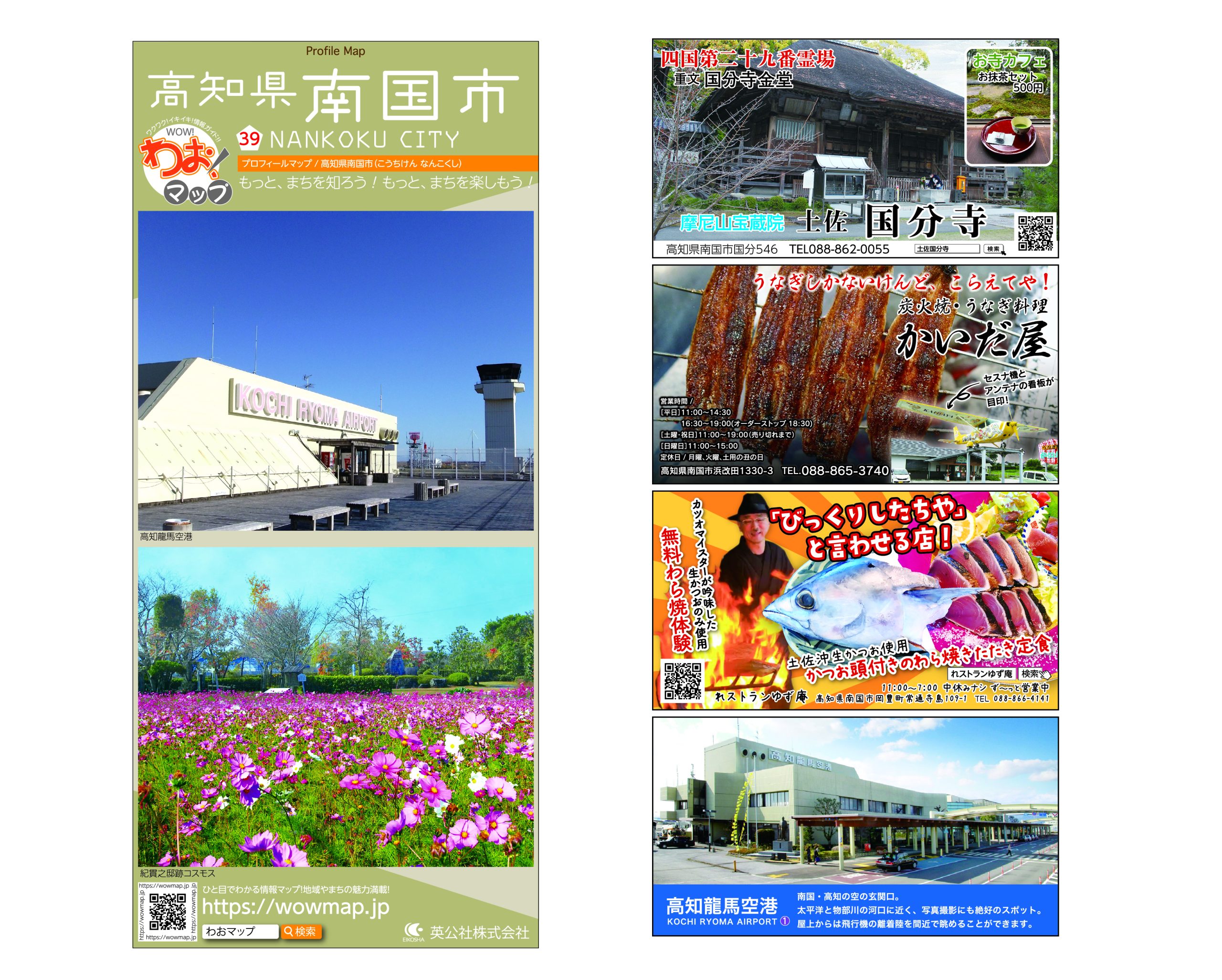 わお!マップ 高知県 南国市2024年1月発行 KI:2692 | わお!セレクト